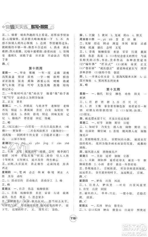 开明出版社2022常规天天练默写+积累六年级语文下册RJ人教版答案