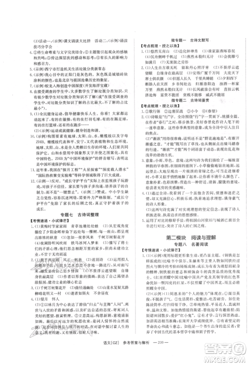 湖南师范大学出版社2022全效学习中考学练测听课讲义语文人教版郴州专版参考答案