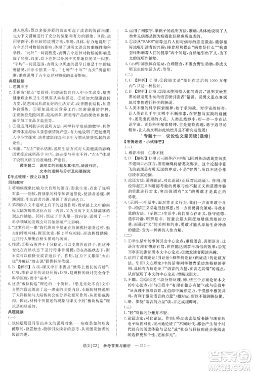 湖南师范大学出版社2022全效学习中考学练测听课讲义语文人教版郴州专版参考答案