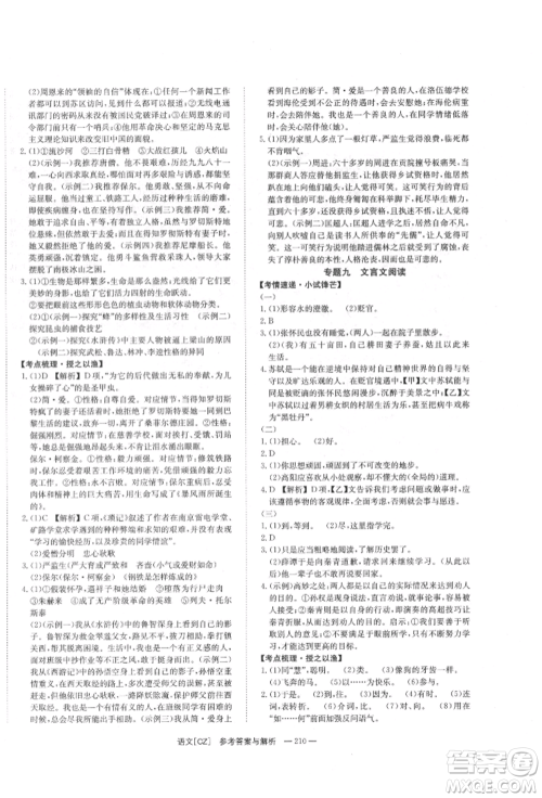 湖南师范大学出版社2022全效学习中考学练测听课讲义语文人教版郴州专版参考答案