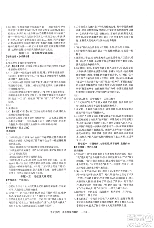 湖南师范大学出版社2022全效学习中考学练测听课讲义语文人教版郴州专版参考答案