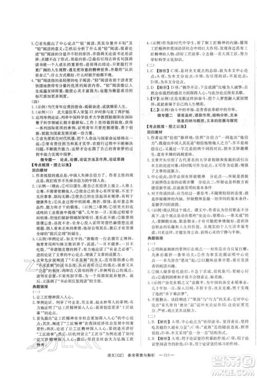 湖南师范大学出版社2022全效学习中考学练测听课讲义语文人教版郴州专版参考答案