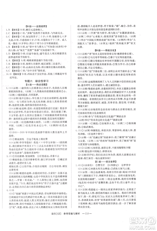 湖南师范大学出版社2022全效学习中考学练测听课讲义语文人教版郴州专版参考答案