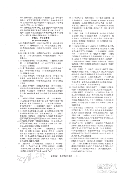 湖南师范大学出版社2022全效学习中考学练测听课讲义语文人教版郴州专版参考答案