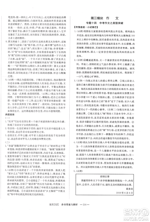 湖南师范大学出版社2022全效学习中考学练测听课讲义语文人教版郴州专版参考答案