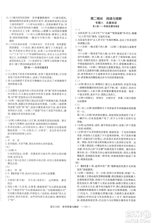 湖南师范大学出版社2022全效学习中考学练测听课讲义语文人教版郴州专版参考答案