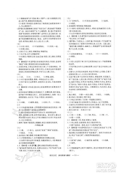 湖南师范大学出版社2022全效学习中考学练测听课讲义语文人教版郴州专版参考答案