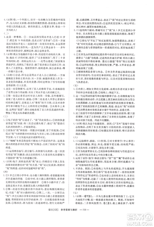 湖南师范大学出版社2022全效学习中考学练测听课讲义语文人教版郴州专版参考答案