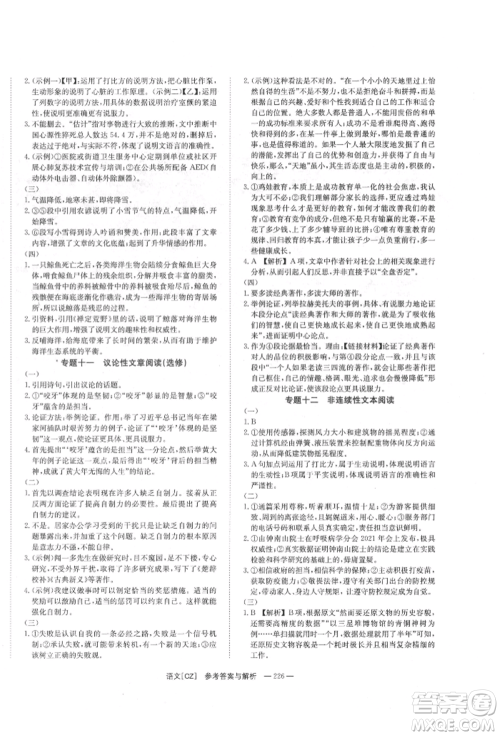 湖南师范大学出版社2022全效学习中考学练测听课讲义语文人教版郴州专版参考答案