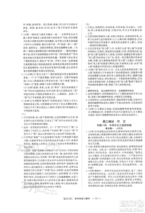 湖南师范大学出版社2022全效学习中考学练测听课讲义语文人教版郴州专版参考答案