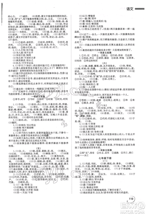 湖南师范大学出版社2022全效学习中考学练测听课讲义语文人教版郴州专版参考答案