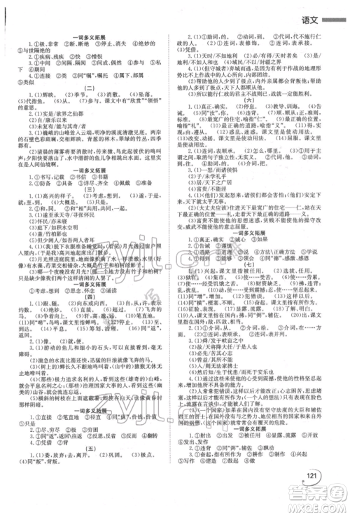 湖南师范大学出版社2022全效学习中考学练测听课讲义语文人教版郴州专版参考答案
