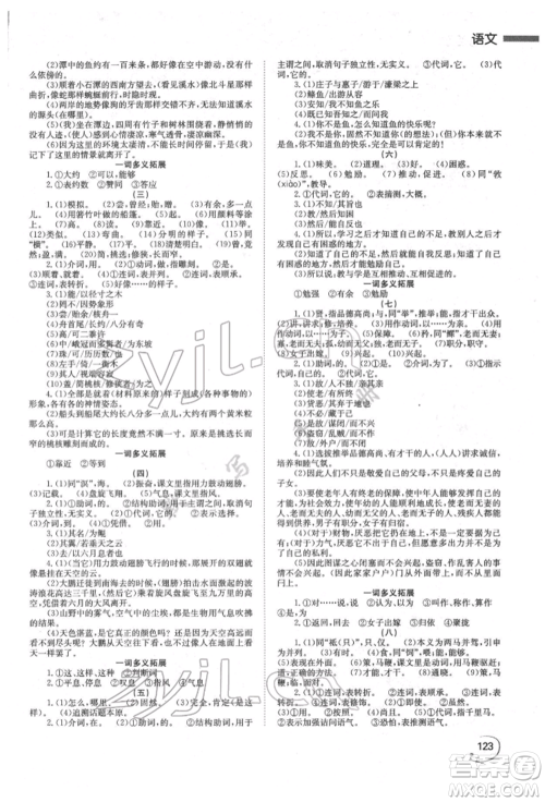 湖南师范大学出版社2022全效学习中考学练测听课讲义语文人教版郴州专版参考答案