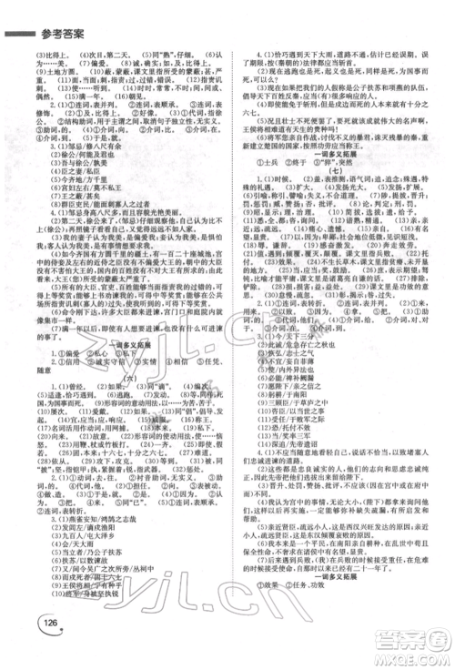 湖南师范大学出版社2022全效学习中考学练测听课讲义语文人教版郴州专版参考答案
