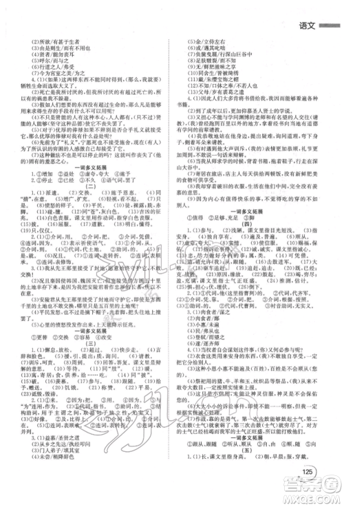 湖南师范大学出版社2022全效学习中考学练测听课讲义语文人教版郴州专版参考答案