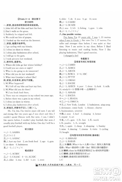 延边人民出版社2022春季浙江期末英语六年级下册人教版答案 延边人民出版社2022春季浙江期末英语六年级下册人教版答案