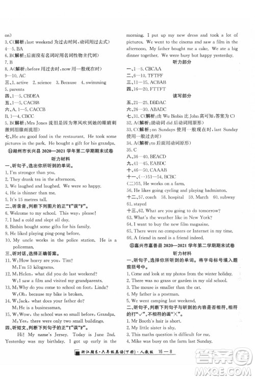 延边人民出版社2022春季浙江期末英语六年级下册人教版答案 延边人民出版社2022春季浙江期末英语六年级下册人教版答案