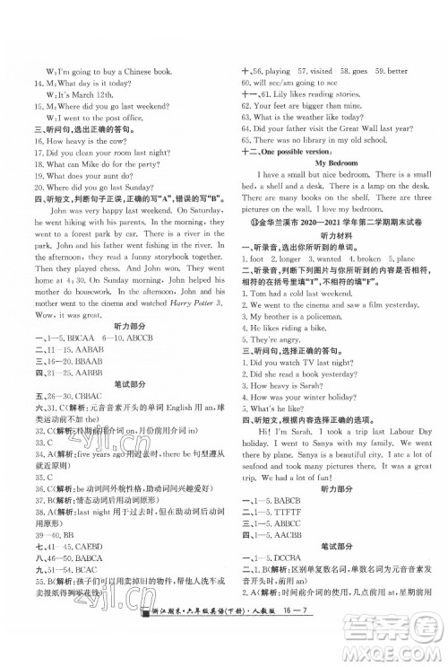 延边人民出版社2022春季浙江期末英语六年级下册人教版答案 延边人民出版社2022春季浙江期末英语六年级下册人教版答案