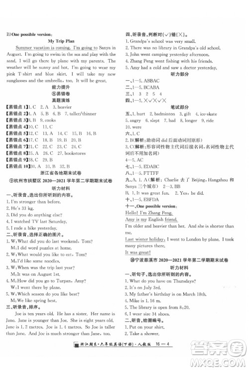 延边人民出版社2022春季浙江期末英语六年级下册人教版答案