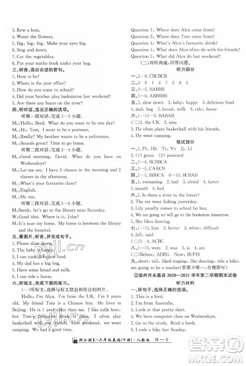 延边人民出版社2022春季浙江期末英语六年级下册人教版答案 延边人民出版社2022春季浙江期末英语六年级下册人教版答案