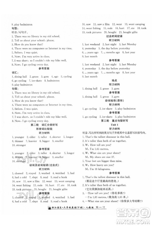 延边人民出版社2022春季浙江期末英语六年级下册人教版答案 延边人民出版社2022春季浙江期末英语六年级下册人教版答案