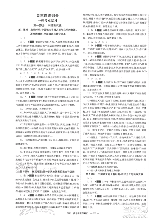 湖南师范大学出版社2022全效学习中考学练测听课讲义历史通用版参考答案