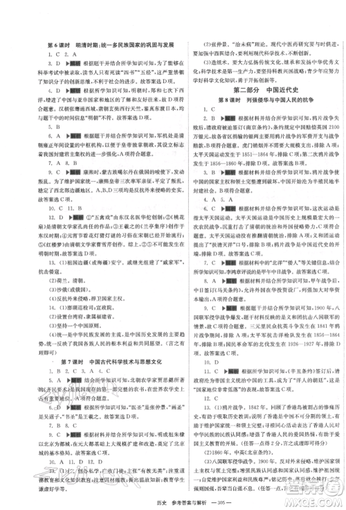 湖南师范大学出版社2022全效学习中考学练测听课讲义历史通用版参考答案