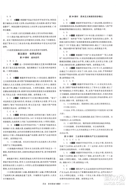 湖南师范大学出版社2022全效学习中考学练测听课讲义历史通用版参考答案