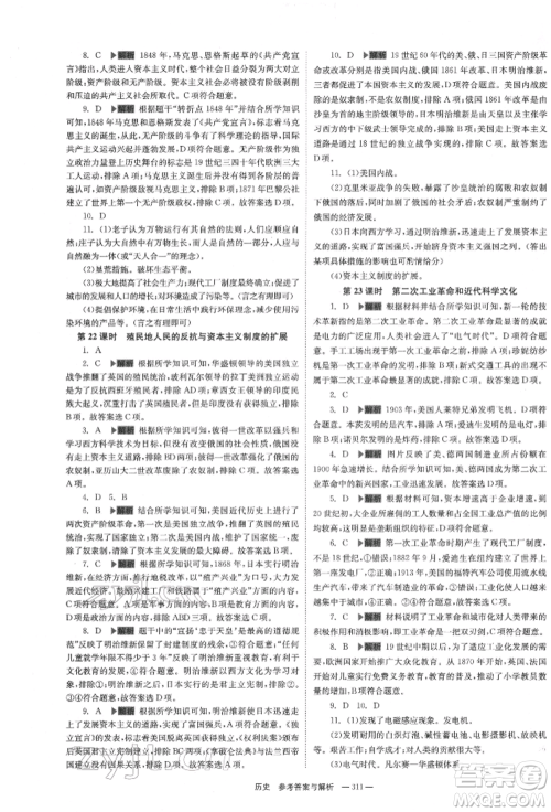 湖南师范大学出版社2022全效学习中考学练测听课讲义历史通用版参考答案