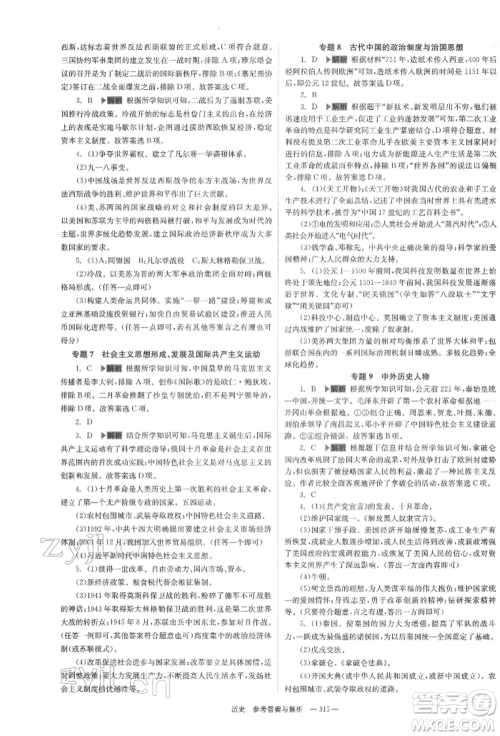 湖南师范大学出版社2022全效学习中考学练测听课讲义历史通用版参考答案