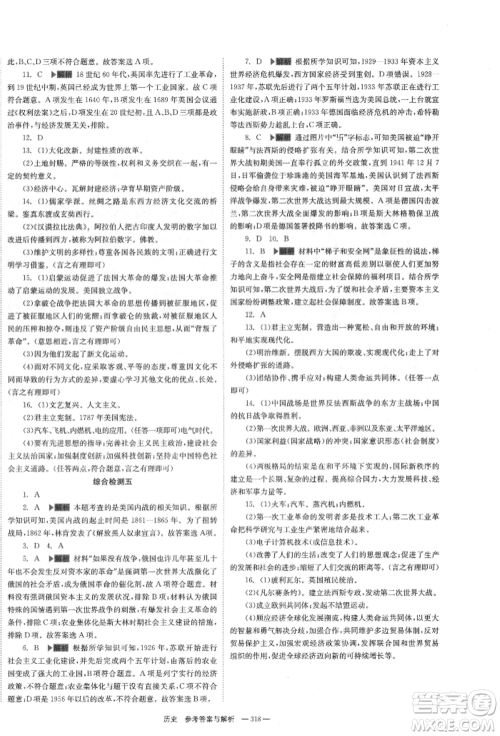 湖南师范大学出版社2022全效学习中考学练测听课讲义历史通用版参考答案