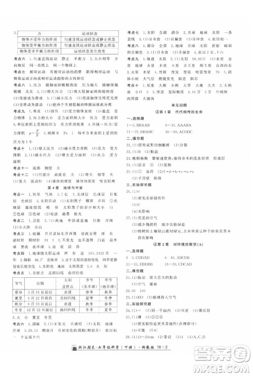 延边人民出版社2022春季浙江期末科学七年级下册浙教版答案