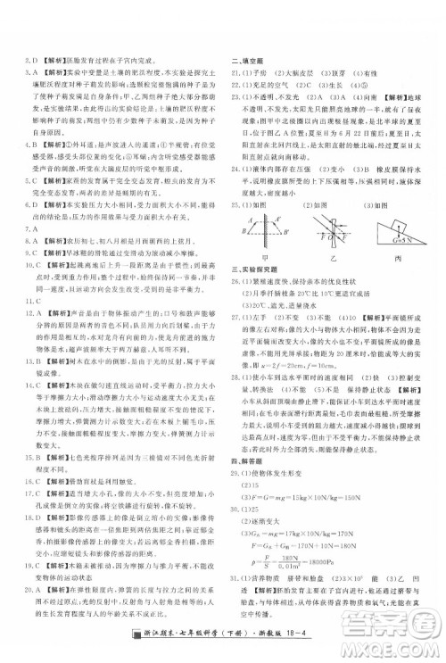 延边人民出版社2022春季浙江期末科学七年级下册浙教版答案