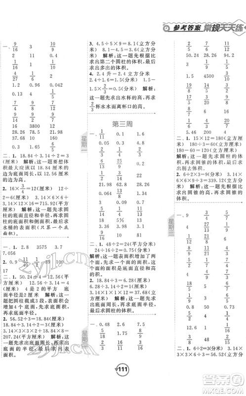 开明出版社2022常规天天练计算+提优六年级数学下册SJ苏教版答案