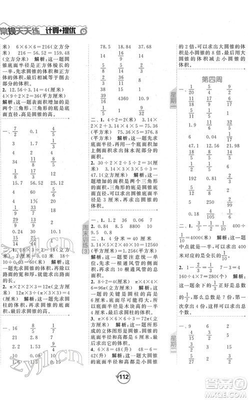 开明出版社2022常规天天练计算+提优六年级数学下册SJ苏教版答案