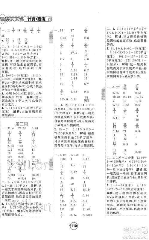 开明出版社2022常规天天练计算+提优六年级数学下册SJ苏教版答案