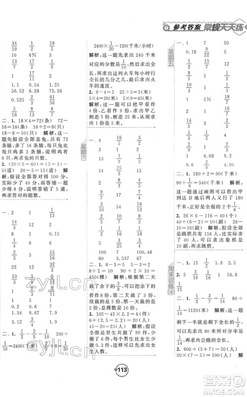 开明出版社2022常规天天练计算+提优六年级数学下册SJ苏教版答案