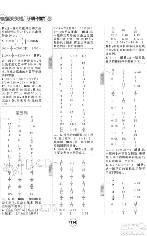 开明出版社2022常规天天练计算+提优六年级数学下册SJ苏教版答案