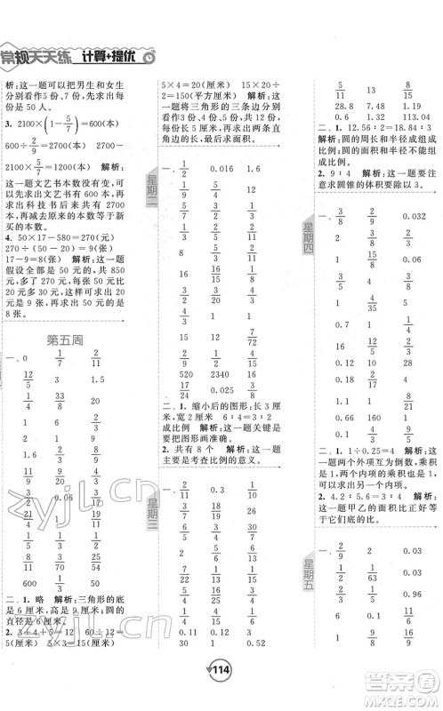 开明出版社2022常规天天练计算+提优六年级数学下册SJ苏教版答案