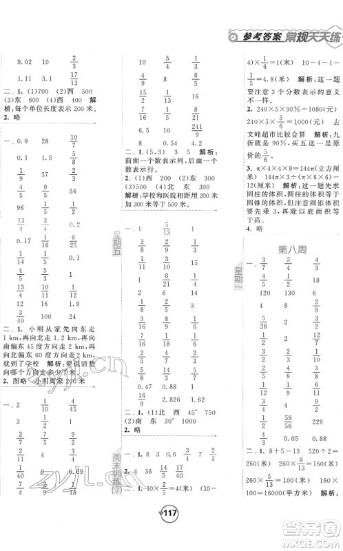 开明出版社2022常规天天练计算+提优六年级数学下册SJ苏教版答案
