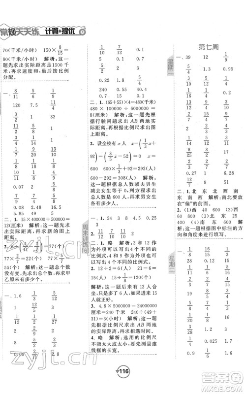 开明出版社2022常规天天练计算+提优六年级数学下册SJ苏教版答案