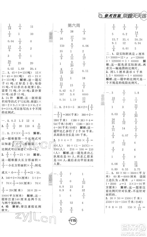 开明出版社2022常规天天练计算+提优六年级数学下册SJ苏教版答案