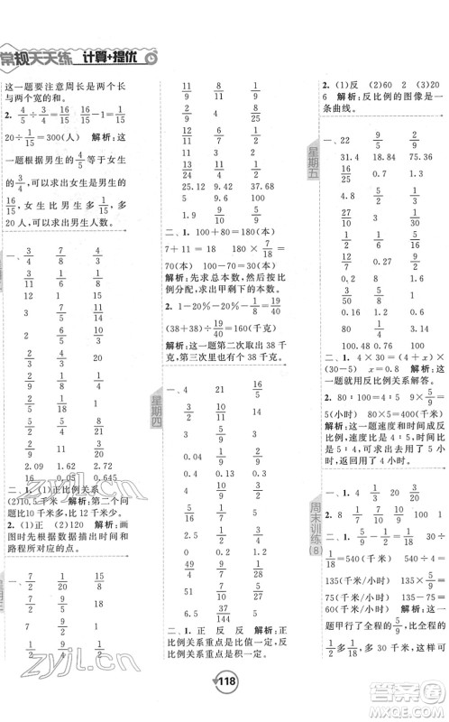 开明出版社2022常规天天练计算+提优六年级数学下册SJ苏教版答案