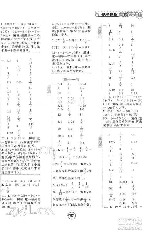 开明出版社2022常规天天练计算+提优六年级数学下册SJ苏教版答案
