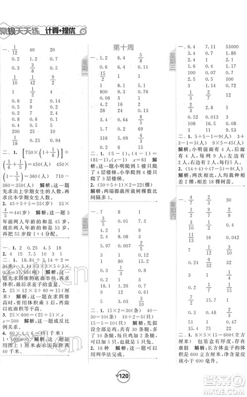 开明出版社2022常规天天练计算+提优六年级数学下册SJ苏教版答案