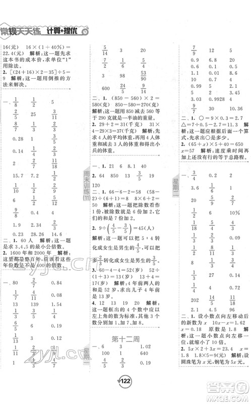 开明出版社2022常规天天练计算+提优六年级数学下册SJ苏教版答案