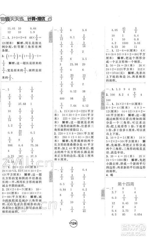 开明出版社2022常规天天练计算+提优六年级数学下册SJ苏教版答案