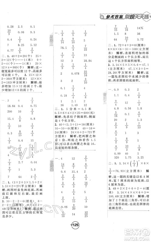 开明出版社2022常规天天练计算+提优六年级数学下册SJ苏教版答案