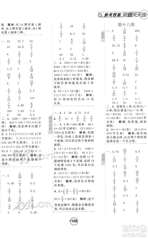开明出版社2022常规天天练计算+提优六年级数学下册SJ苏教版答案
