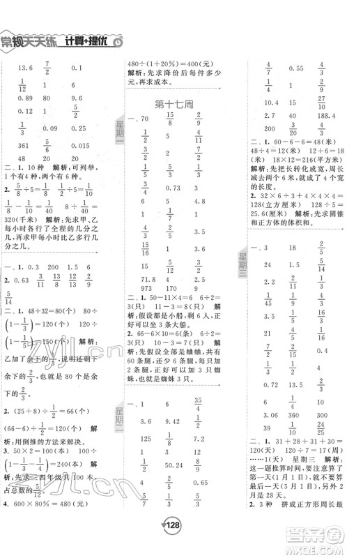 开明出版社2022常规天天练计算+提优六年级数学下册SJ苏教版答案
